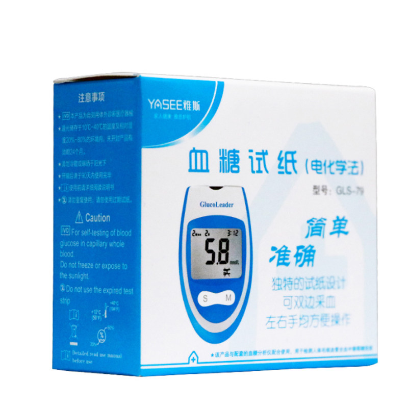 雅斯GLM-79血糖仪试纸家用好轻松免调码血糖测试仪GLS-79血糖试纸