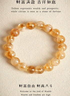 天然原石金发晶黄水晶手串招财转运珠串珠好运手链情人节礼物男女