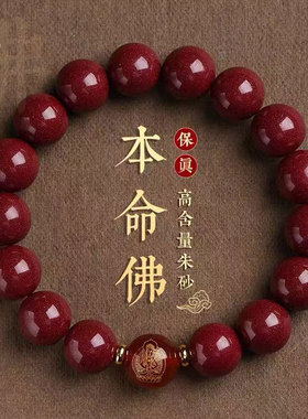 高含量紫金砂正品原矿天然朱砂手链男女转运珠本命年马年手串护身