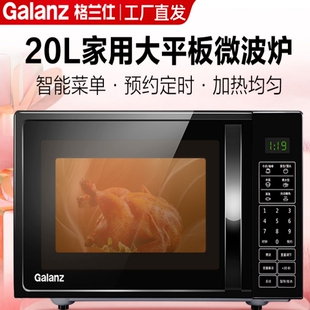 P70F20CL Galanz 微波炉平板式 格兰仕 易清洁家用多功能