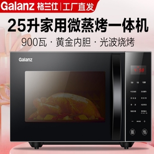 格兰仕 Galanz C2S0 GF5微波炉25升平板智能家用微蒸烤一体光波炉