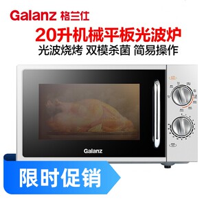 P70D20TL 格兰仕 D4微波炉20L家用智能加热全自动微波烤箱 Galanz