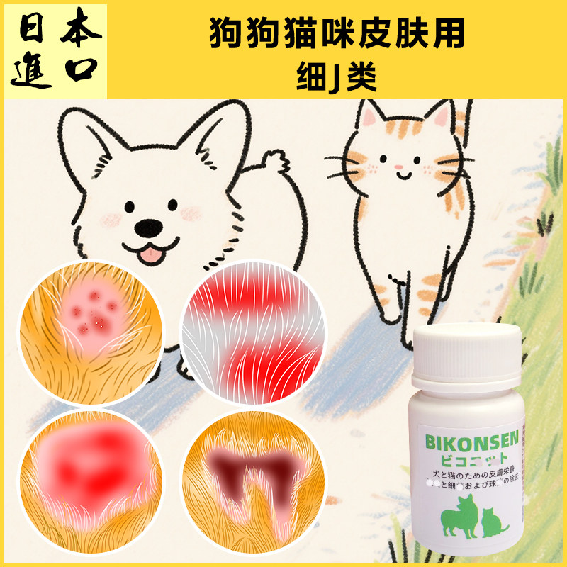 宠物狗狗猫咪皮肤先进调冶法专用