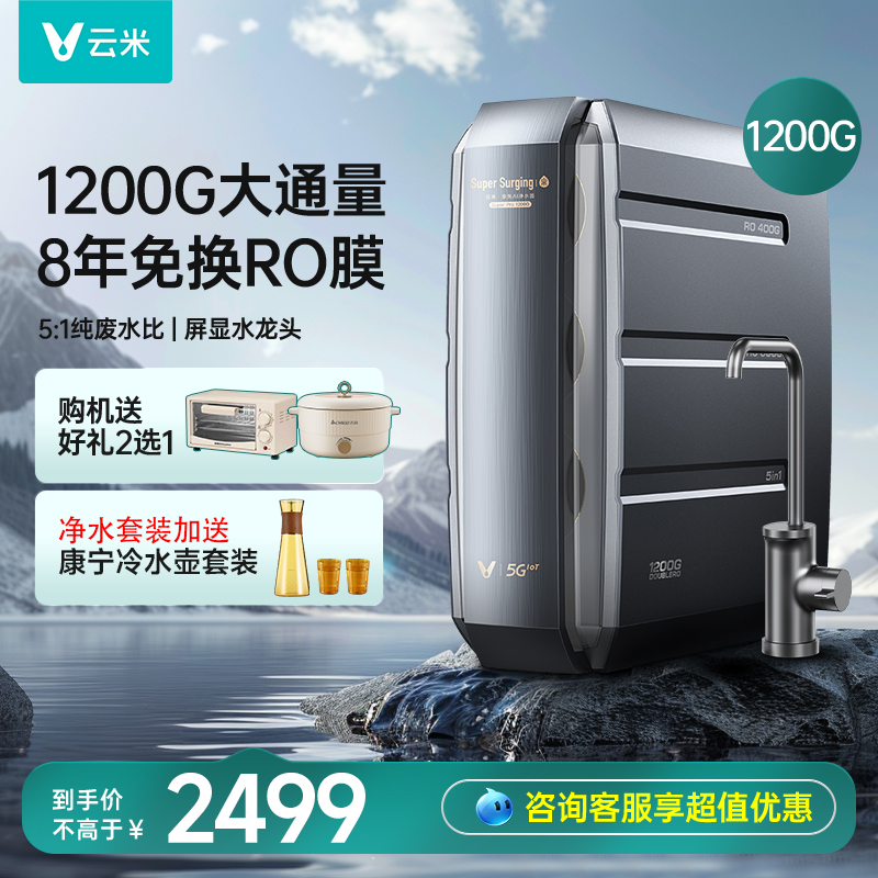 行业标杆净水器母婴直饮8级精滤