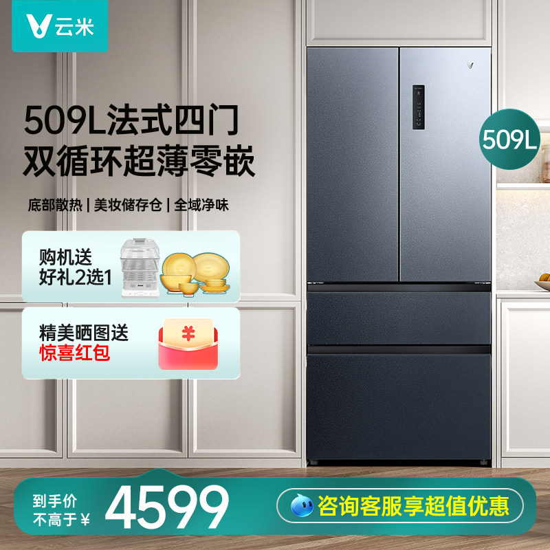 云米冰箱509升大容量超薄嵌入法式四门家用一级能效双系统净味