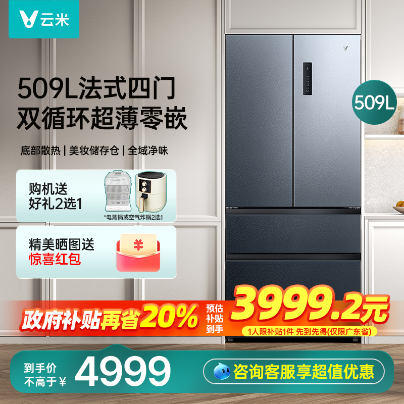 云米冰箱509升大容量超薄嵌入法式四门家用一级能效双系统净味