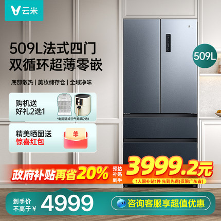 云米冰箱509升大容量超薄嵌入法式四门家用一级能效双系统净味