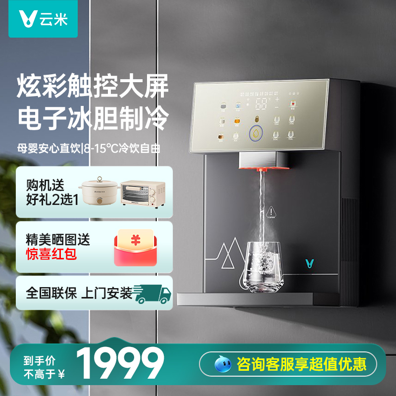 云米轻奢高端壁挂式管线机