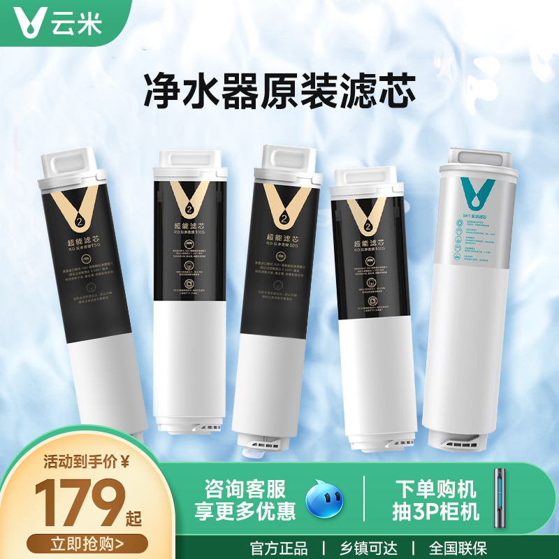 净水器ro反渗透进口滤芯云米
