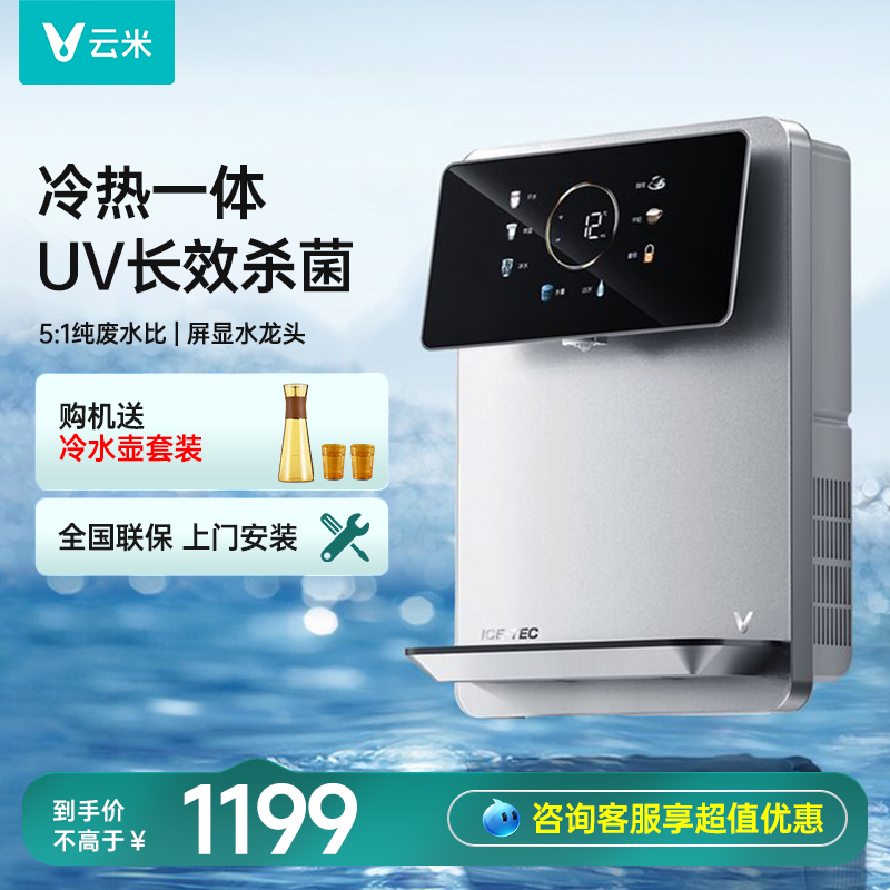 云米冷热管线机壁挂机