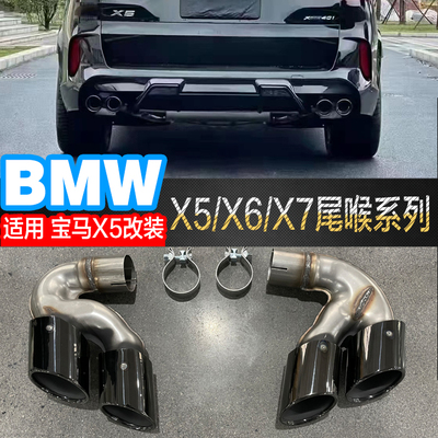 适用08-22款宝马X5X6X7改装四出方口黑尾喉G05E70F15升级X5M排气