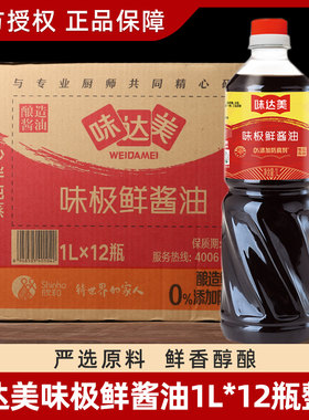 整箱味达美味极鲜酱油1L*12瓶 0防腐剂冰糖老抽酿造红烧酱油商用