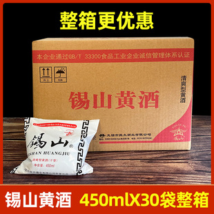 整箱无锡锡山黄酒清爽型黄酒450ml*30袋烹饪去腥料酒调味增鲜炒菜