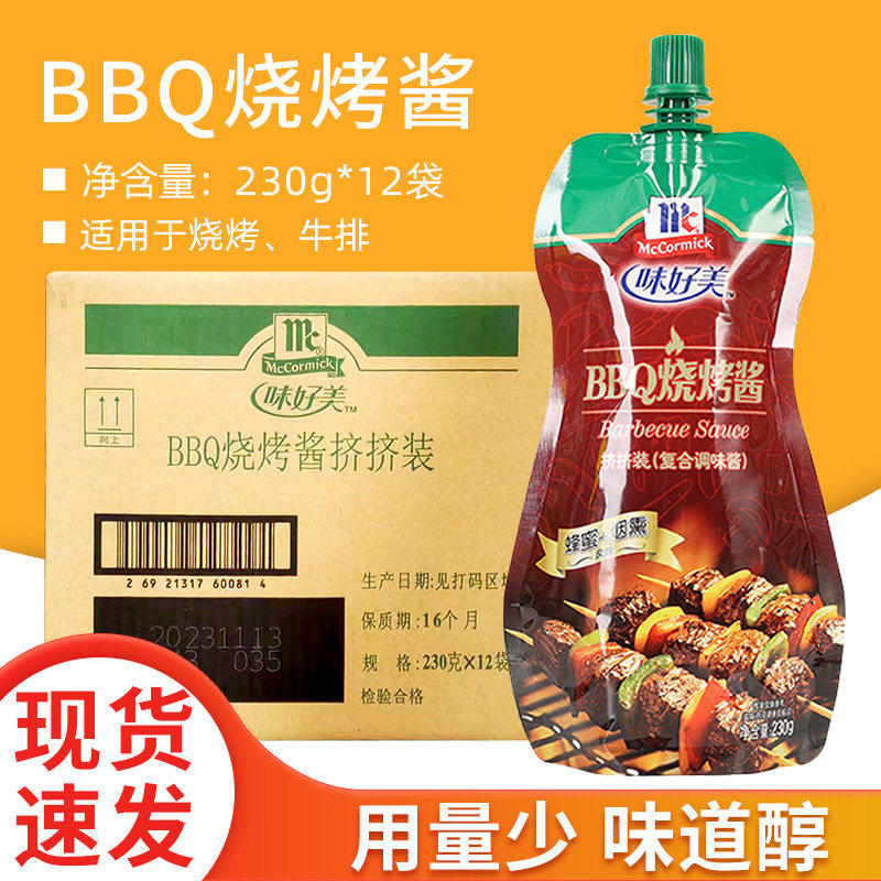 味好美BBQ烧烤酱230g*12袋烤肉酱西式蜂蜜烟熏风味调味酱料整箱