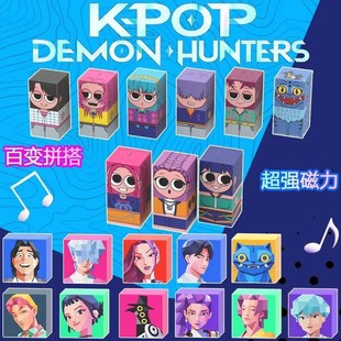 益智玩具礼物 POP猎魔女团磁力积木块恶魔猎人男团儿童磁吸拼装