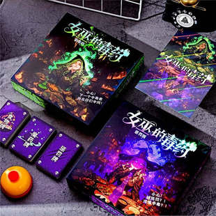 升级玩法爆款女巫的毒药桌游牌多人玩法休闲聚会游戏剧本杀卡牌