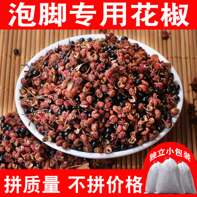 【拍1发4斤】花椒泡脚专用祛湿花椒泡脚包邮500克足浴包干花椒粒