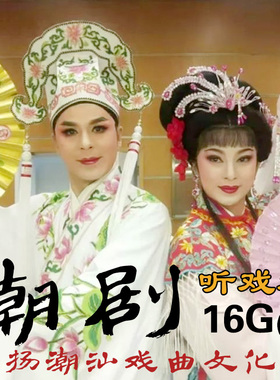 嘉华百义 老年人潮剧唱戏机 充电收音机 潮汕讲古 综合版MP3 TF卡