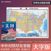中英文对照大字版 1.17 0.86米 2025年美国地图 世界热点国家地图系列 行政交通出国留学旅游大学