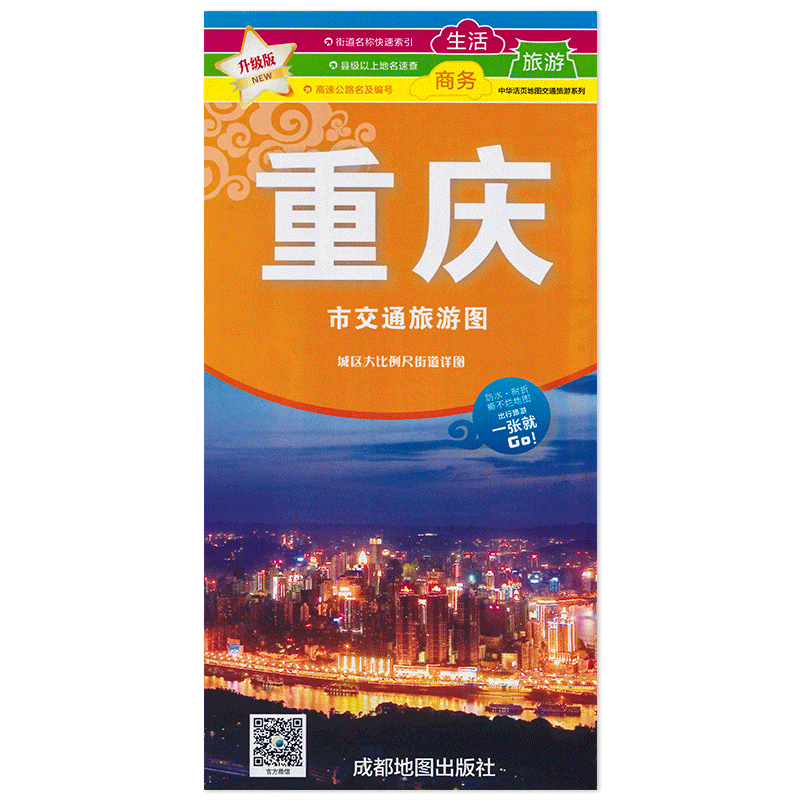重庆市交通旅游地图成都出版社