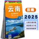2025年新 自助游自驾游地图 交通详图 一大张 云南省交通旅游地图 云南自由行 撕不烂防水耐磨 昆明街道详图 中华活页交通旅游系列