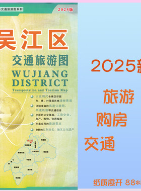 2025新吴江区工商交通旅游图 吴江区地图 大比例尺 各镇区详图市 镇 村等居民的清晰易读