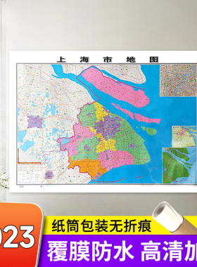 【精装】上海市地图106*76cm正面覆膜防水高清印刷墙贴图信息资料更新 家用办公商务会议室用交通行政区划地图