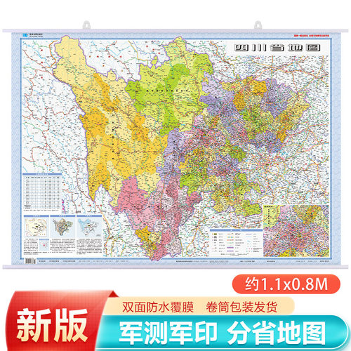 2026新 四川省地图挂图膜图 双面覆膜1.1×0.8m 交通旅游家用 赠送挂片挂杆 星球地图出社