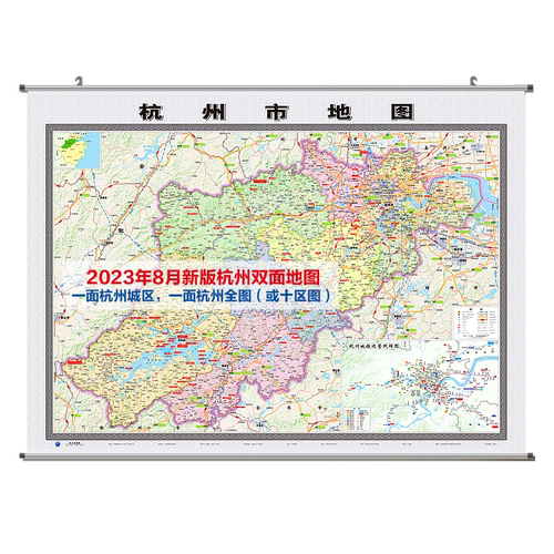 2023版杭州市双面地图