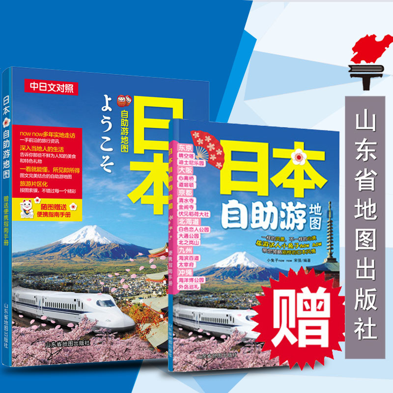 新版包邮 日本自助游地图 日本自由行 中日文对照   含日本旅游指南 地铁交通路线 美食介绍 购物指南