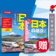 地铁交通路线 包邮 日本自助游地图 美食介绍 中日文对照 新版 购物指南 日本自由行 含日本旅游指南