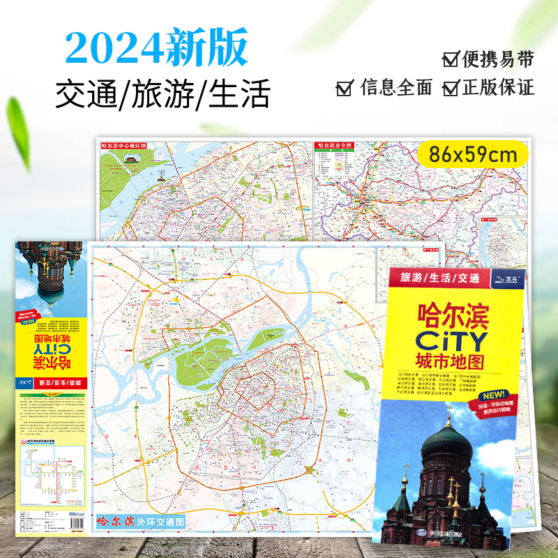 2024新版哈尔滨city城市地图交通