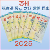 2025新苏州市区县交通旅游地图苏州昆山太仓张家港常熟吴江区地图