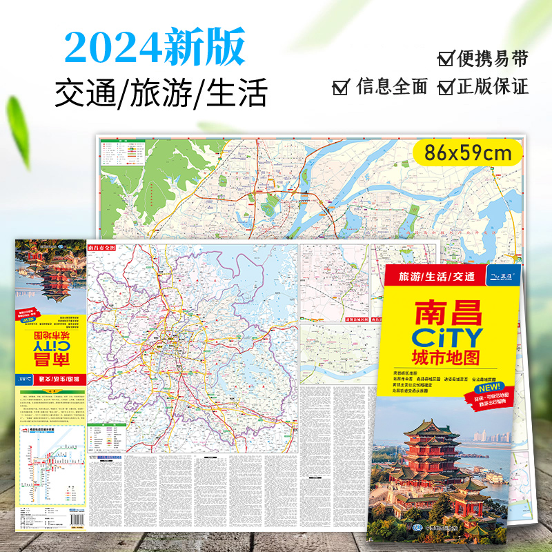 2024新版南昌市地图 city城市地图 南昌城区 交通旅游生活 耐折不易烂 详细地图 大学景点便携易带 江西交通旅游地图 书籍/杂志/报纸 交通地图 原图主图