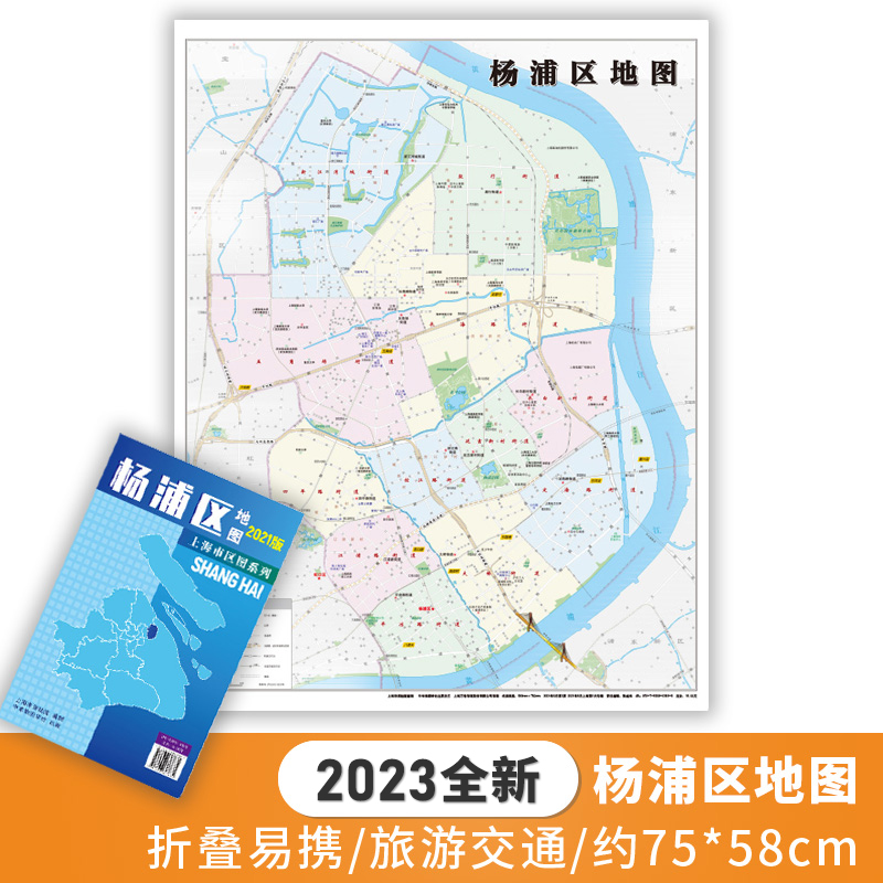 【正版新货】2023全新 上海市区图系列 杨浦区地图 上海市杨浦区地图 交通旅游图 上海市交通旅游便民出行指南 城市分布情况 书籍/杂志/报纸 交通地图 原图主图