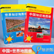 内容丰富 交通旅游政区地图集 学生地理工具书 高清印刷 官方直营 中国地图册世界知识地图册
