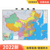 高清加厚 办公室商务会议学生家用 中国地图贴图 106 76cm 双面覆膜防水无拼接 中华人民共和国超大政区地图