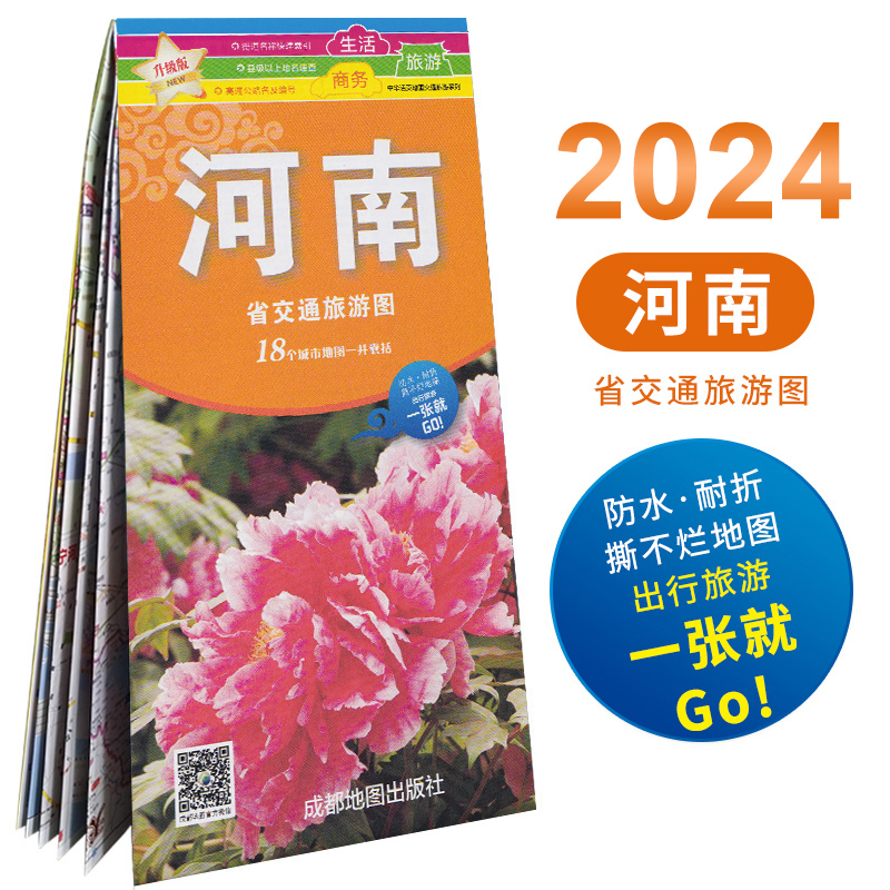 2024新版 河南省交通旅游地图郑州城区 交通详图 撕不烂防水耐磨 全国主要城市间的里程 中华活页地图交通旅游系列 书籍/杂志/报纸 旅游/交通/专题地图/册/书 原图主图