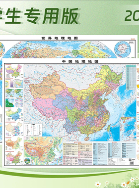 2025学生专用中国地理地图世界地理地图 贴图套装 政区地形 知识点多 覆膜防水 小学中学适用 考点提炼 108cmX76cm