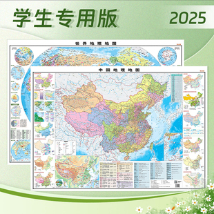 知识点多 政区地形 覆膜防水 小学中学适用 108cmX76cm 2025学生专用中国地理地图世界地理地图 考点提炼 贴图套装
