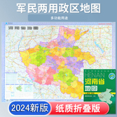 正新 折叠便携 2024新 河南省地图 约106 高清印刷 郑州洛阳开封市 星球地图出社 城市交通路线行政区化 75厘米