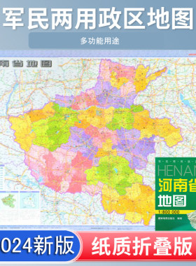 2024新版河南省地图折叠图