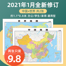 【共2张高清环保版】中国世界地图2021新版地图墙贴 约1.1X0.8米 防水覆膜 中华人民共和国 家用学生学习办公地图挂图墙面装饰
