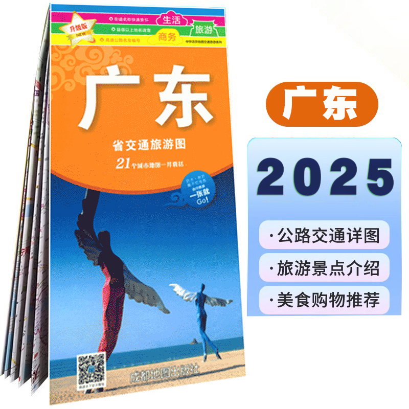 广东省交通旅游图2025年新 交通详地图 撕不烂防水耐磨 广州 佛山 深圳 速查至全国主要城市间的里程 中华活页地图交通旅游系列