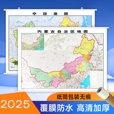 2025新内蒙古自治区地图106*76cm高清覆膜防水高清印刷交通行政区