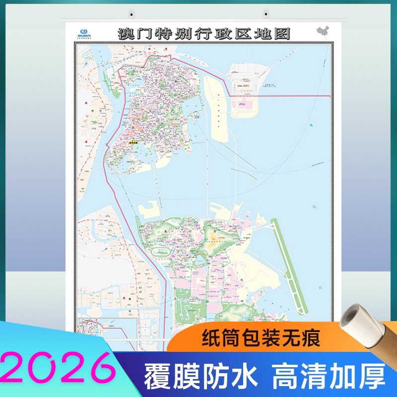 2026新 澳门特别行政区地图 政区交通地形 约1.1米*0.8米