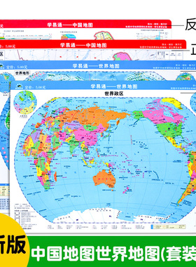 世界地图中国地图 A4尺寸 32×23.5CM  学易通防水耐折 撕不烂的学生专用地理地图 桌面地图小号