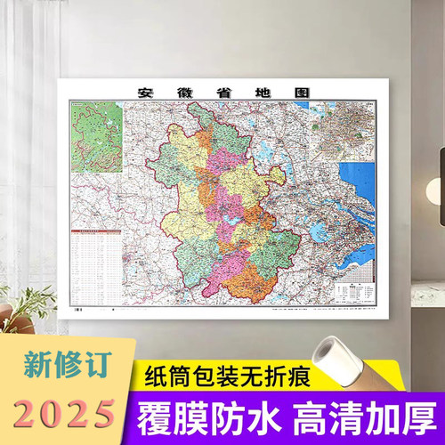 分省地图安徽省双面覆膜