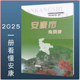 安康市地图册2025新 交通旅游地图册详细到乡镇行政区划