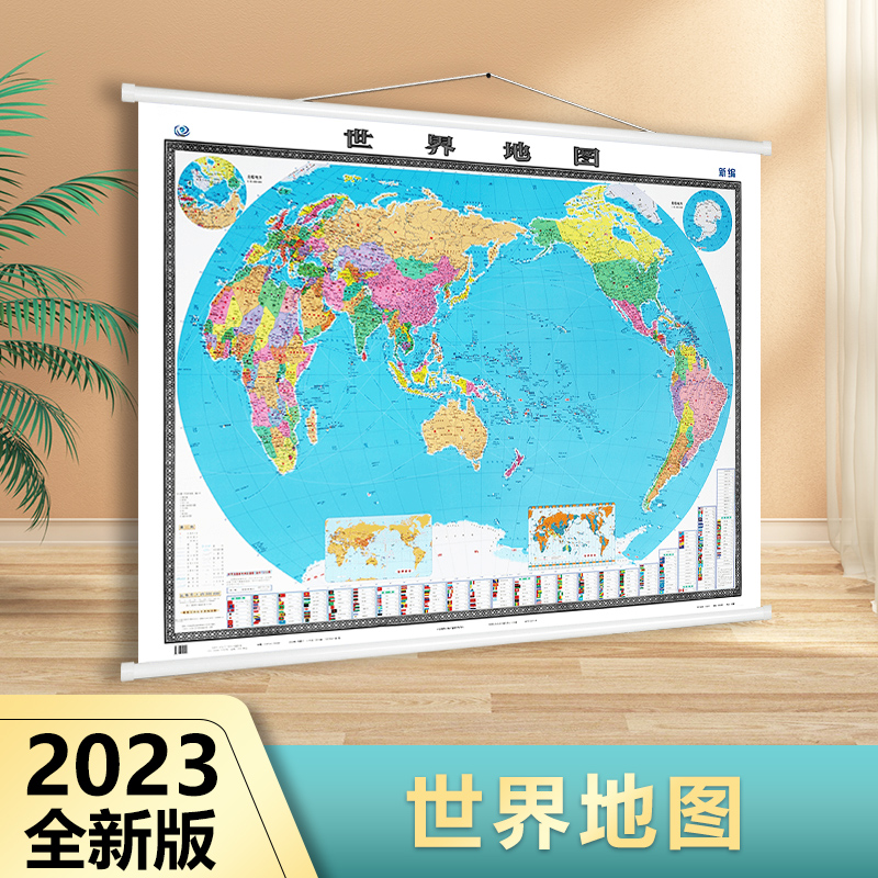 2023新版世界地图挂杆挂图